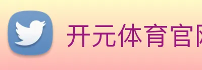 开元体育官网 Logo